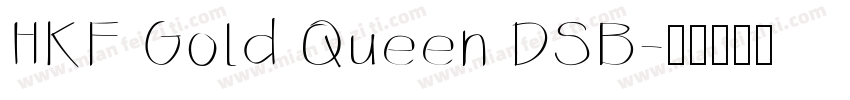 HKF Gold Queen DSB字体转换